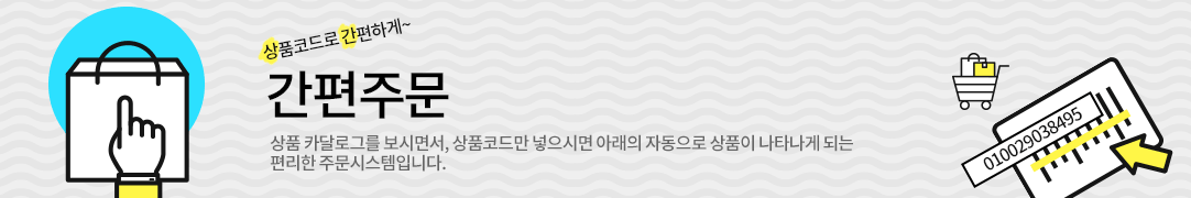 간편주문
